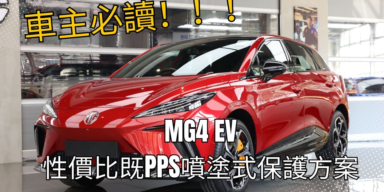 MG4 Website blog Thumbnail