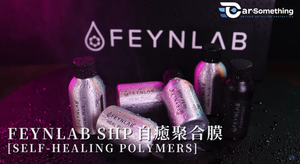 美國FEYNLAB是全球納米科技嘅領先品牌
自癒聚合膜Self Healing Polmer(SHP)係一種全新物料將Coating及PPF嘅優點完美結合